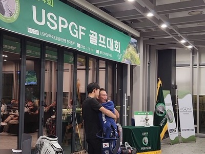 제4회 USPGF골프대회