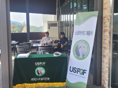 USPGF 티칭프로 선발전