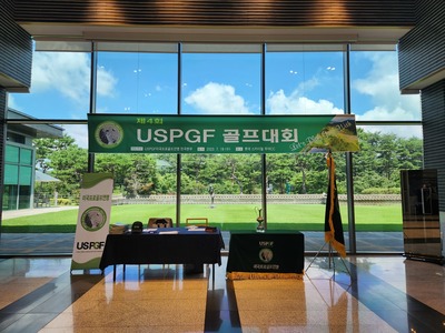 제4회 USPGF골프대회