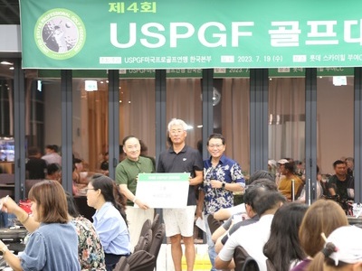 제4회 USPGF골프대회