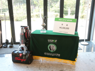 제4회 USPGF골프대회