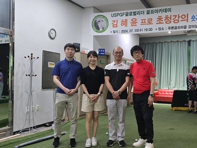 USPGF 김혜윤 해설위원 초청 강의