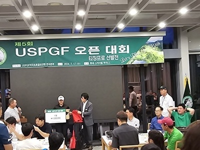 제5회 USPGF오픈대회