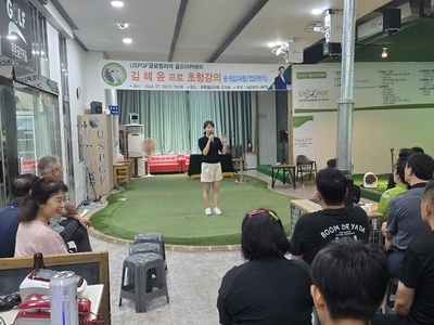 USPGF 김혜윤 해설위원 초청 강의