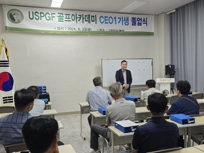 USPGF골프아카데미 CEO1기생 졸업식