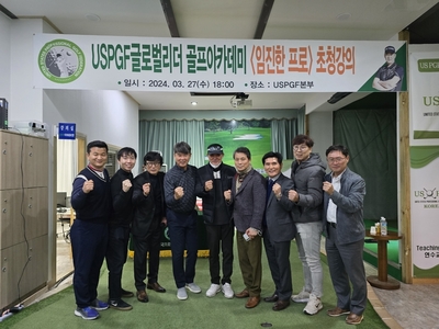 USPGF 임진한 프로 초청 강의 
