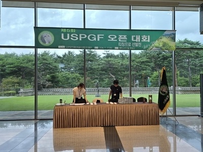 제5회 USPGF오픈대회