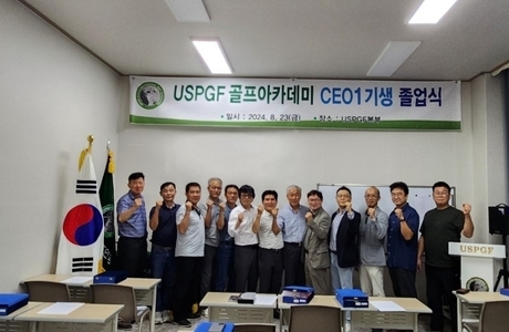 USPGF골프아카데미 CEO1기생 졸업식