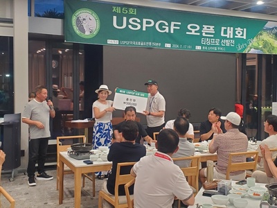 제5회 USPGF오픈대회